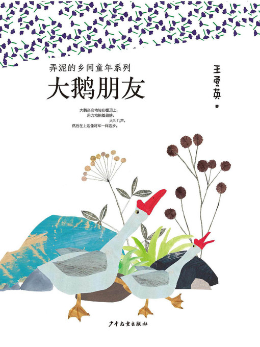 Title details for 弄泥的乡间童年系列 by 王勇英 - Available